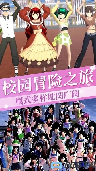 樱花高校少女3D手游