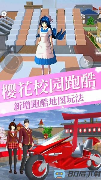 樱花高校少女3D手游