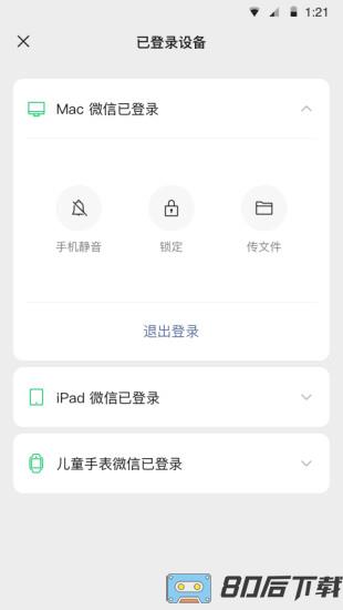 微信6.6.0黄金共存版