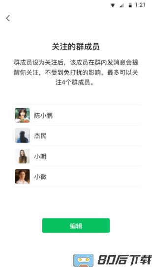 微信共存免费版