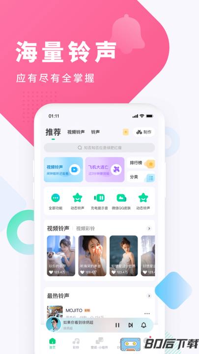酷狗铃声手机版2024