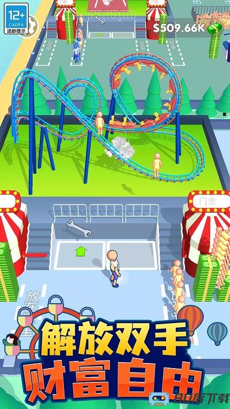 我的游乐园手游