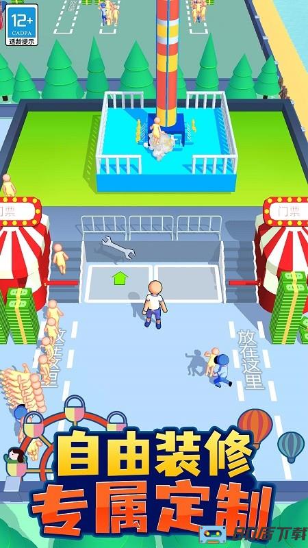 我的游乐园手游