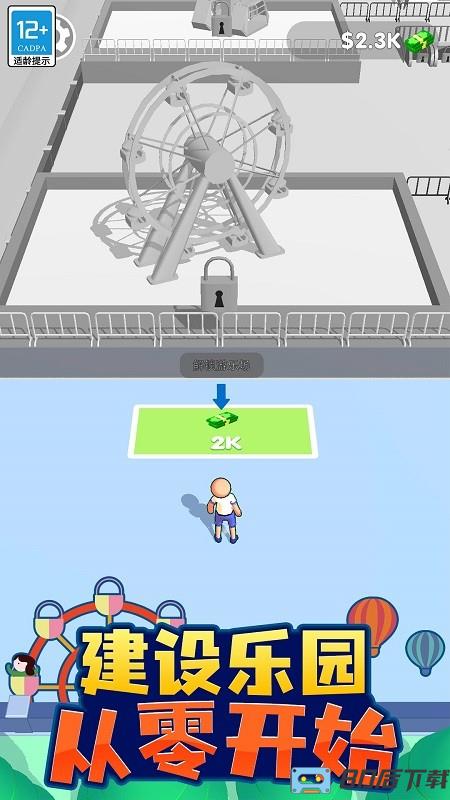 我的游乐园手游