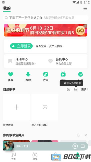 2024最新版qq音乐播放器