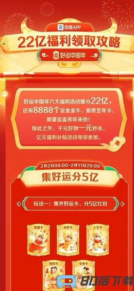 百度好运中国年版本