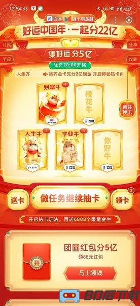百度好运中国年版本