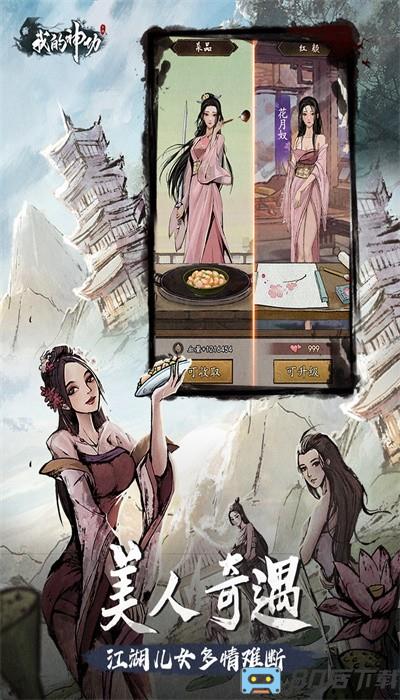 我的神功手游官方版