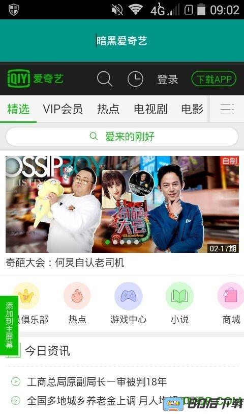 暗黑爱奇艺播放手机版