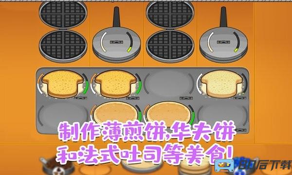 老爹的甜品屋togo游戏