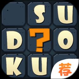 数独游戏手机版免费