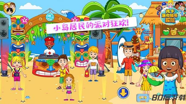 托卡迷你城市探险游戏