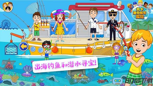 托卡迷你城市探险游戏