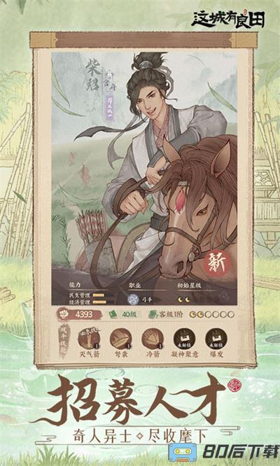 这城有良田腾讯版