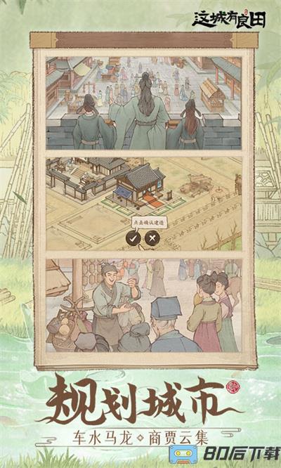 这城有良田腾讯版
