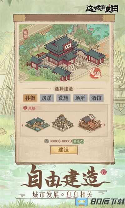 这城有良田腾讯版