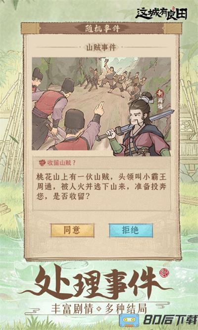 这城有良田腾讯版