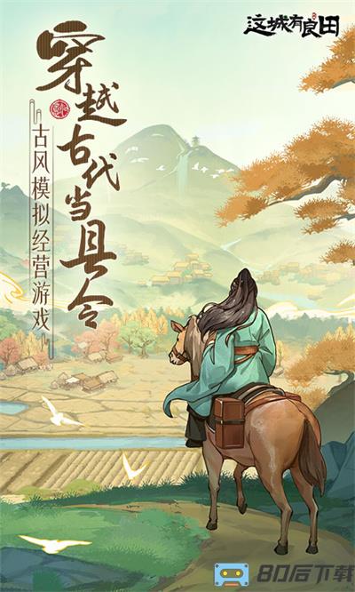 这城有良田腾讯版