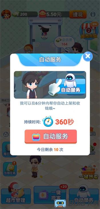 文远科技天天超市