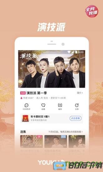 优酷视频国际版