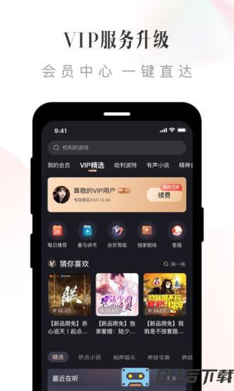 喜马拉雅听书最新版