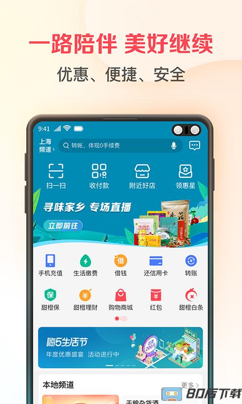 翼支付官方最新版