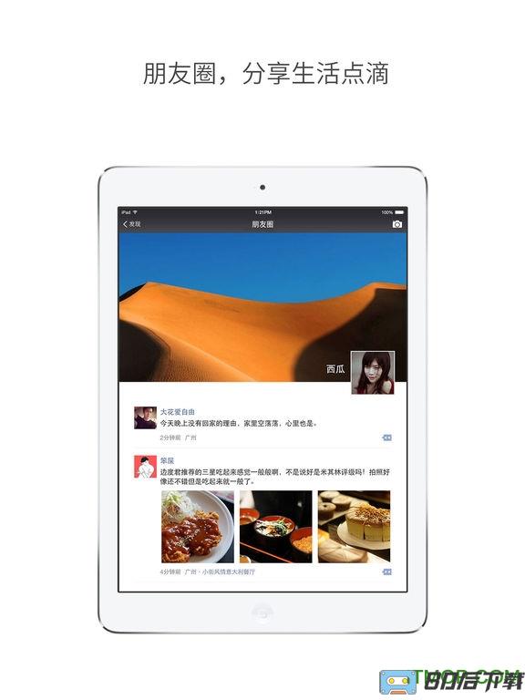 微信平板专用版