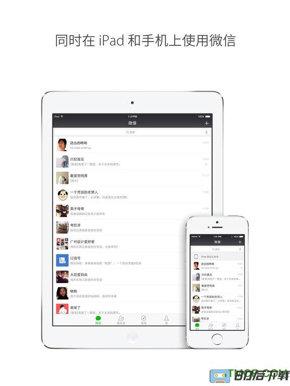 微信pad版
