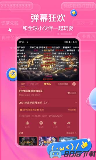 哔哩哔哩32位安装包(配置较低专用)