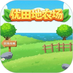 优田地农场
