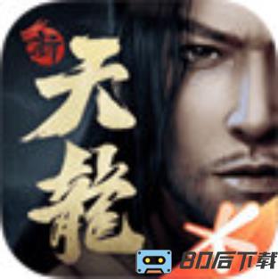 新天龙八部（测试服）