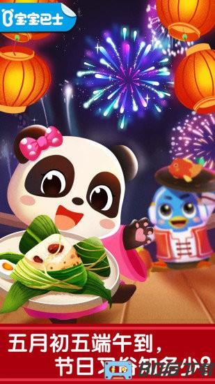 宝宝巴士奇妙传统节日