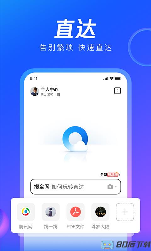 手机qq浏览器正式版