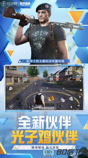 和平精英绿洲启元新模式