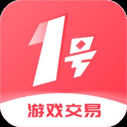 1号游戏交易平台
