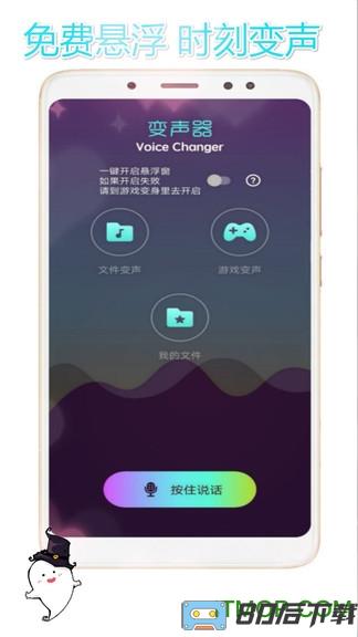 手游变声器软件