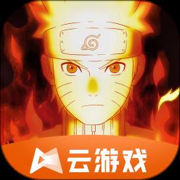 火影忍者云游戏官方正版