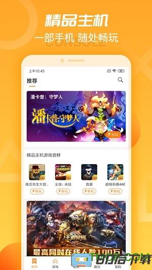 天翼云游戏手机版