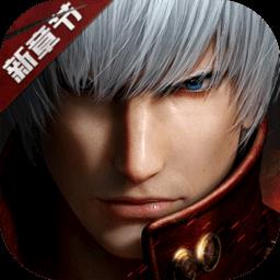 鬼泣手游版
