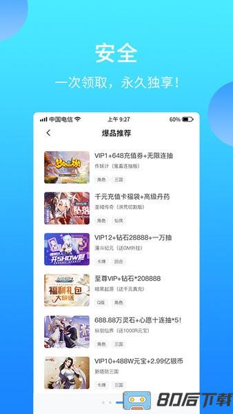 588游戏交易下载