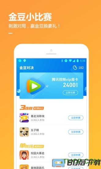 腾讯手机QQ游戏大厅最新版