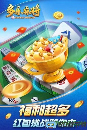 多乐麻将经典版