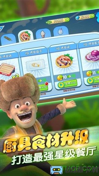 熊出没美食餐厅游戏下载
