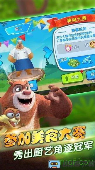 熊出没美食餐厅