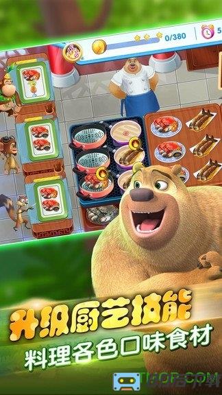 熊出没美食餐厅