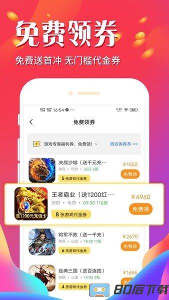 万能游戏盒手机版