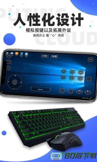 极云普惠云电脑手机版