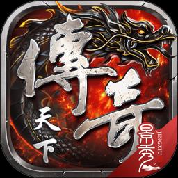 盛趣游戏传奇天下手游