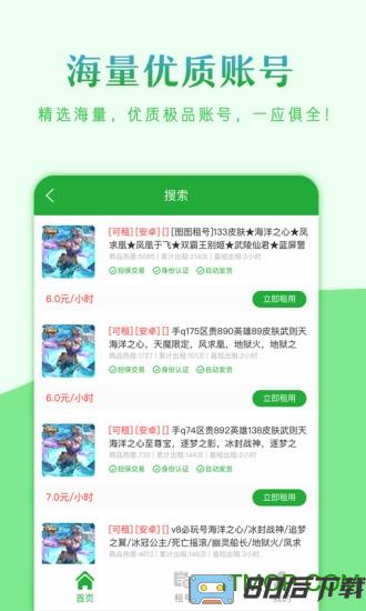 租号助手平台