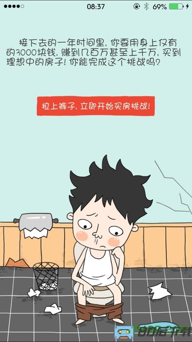 买房记破解版无限回合